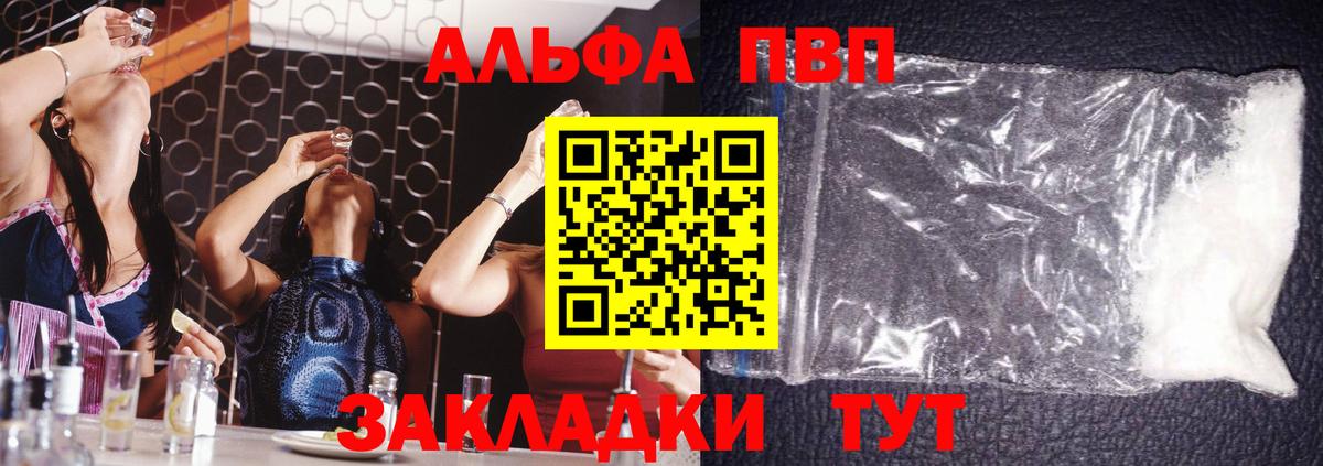 Alpha-PVP мука  Alfa_PVP  Альфа ПВП VHQ  Камень-на-Оби  Вход с VPN  APVP Соль 