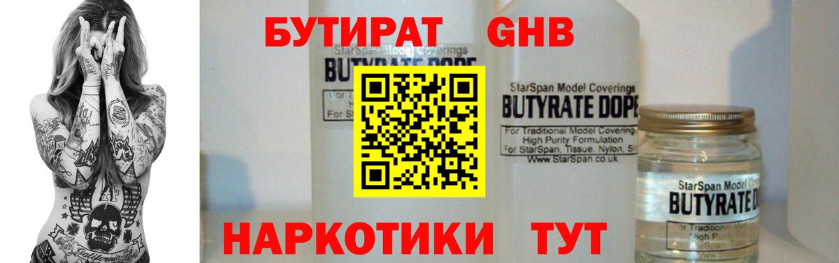 БУТИРАТ бутандиол Камень-на-Оби