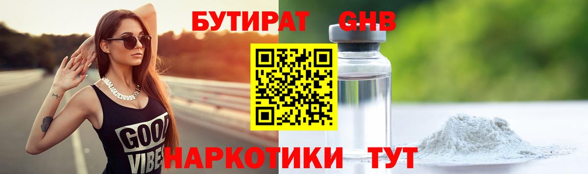Бутират  Бутират бутик  Вход с VPN  Камень-на-Оби 