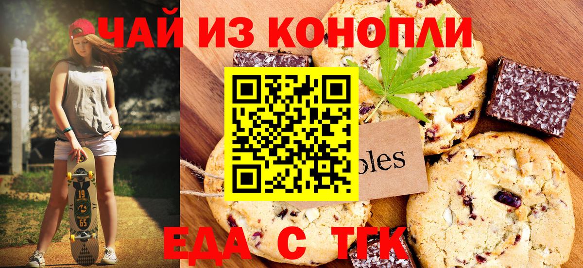 Cannafood конопля Камень-на-Оби