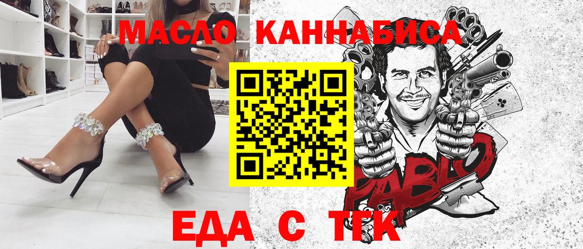 Еда ТГК конопля  Вход с VPN  Камень-на-Оби 