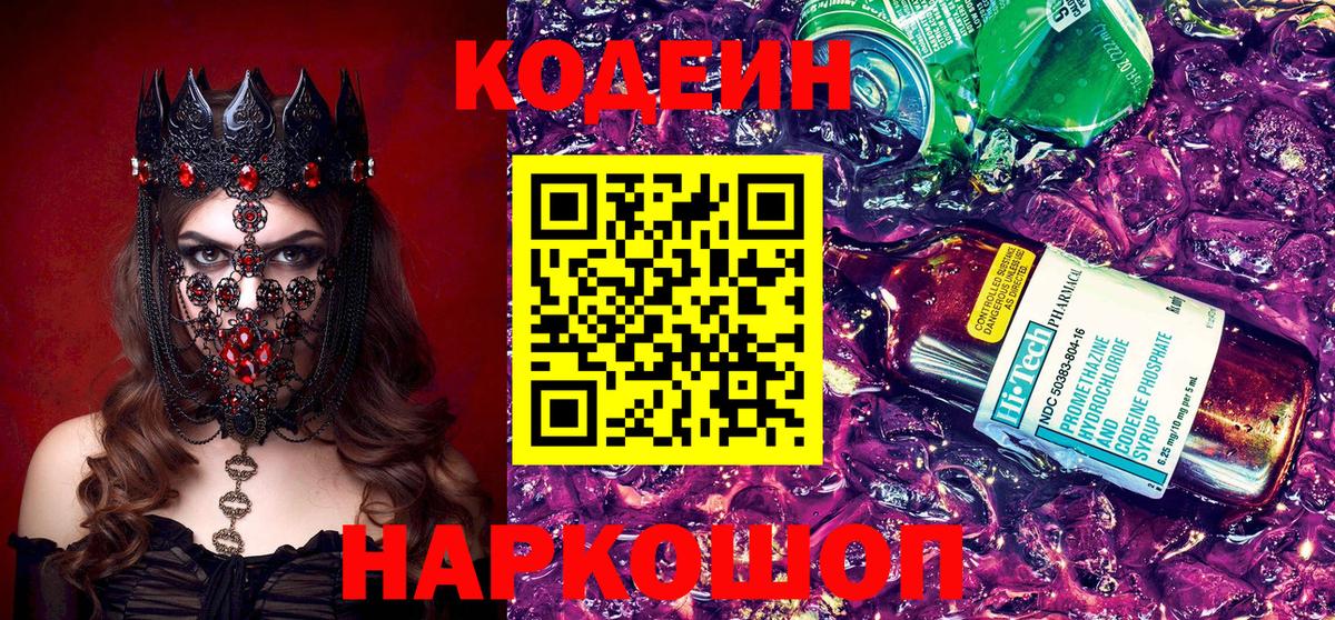 Камень-на-Оби  Codein Purple Drank  Вход с VPN 