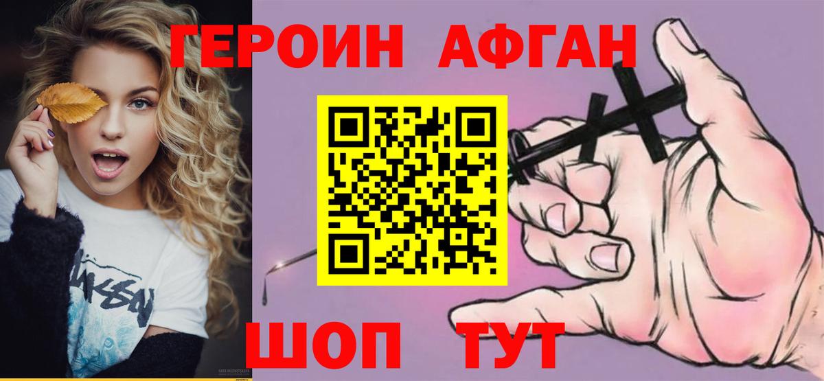 ГЕРОИН белый  ГЕРОИН  Камень-на-Оби 