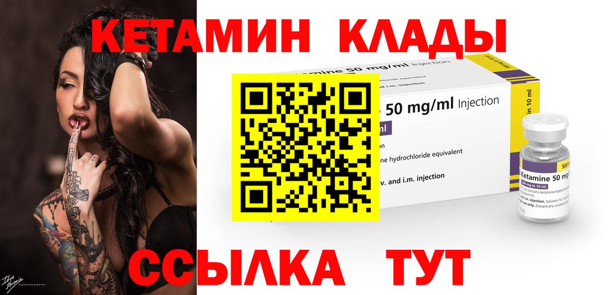 Кетамин ketamine Камень-на-Оби