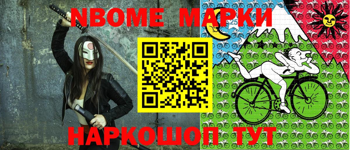 Наркотические марки 1500мкг Камень-на-Оби